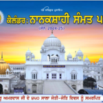 ਕੈਲੰਡਰ: ਨਾਨਕਸ਼ਾਹੀ ਸੰਮਤ ੫੫੬ (556) Nanakshahi-Calendar 556