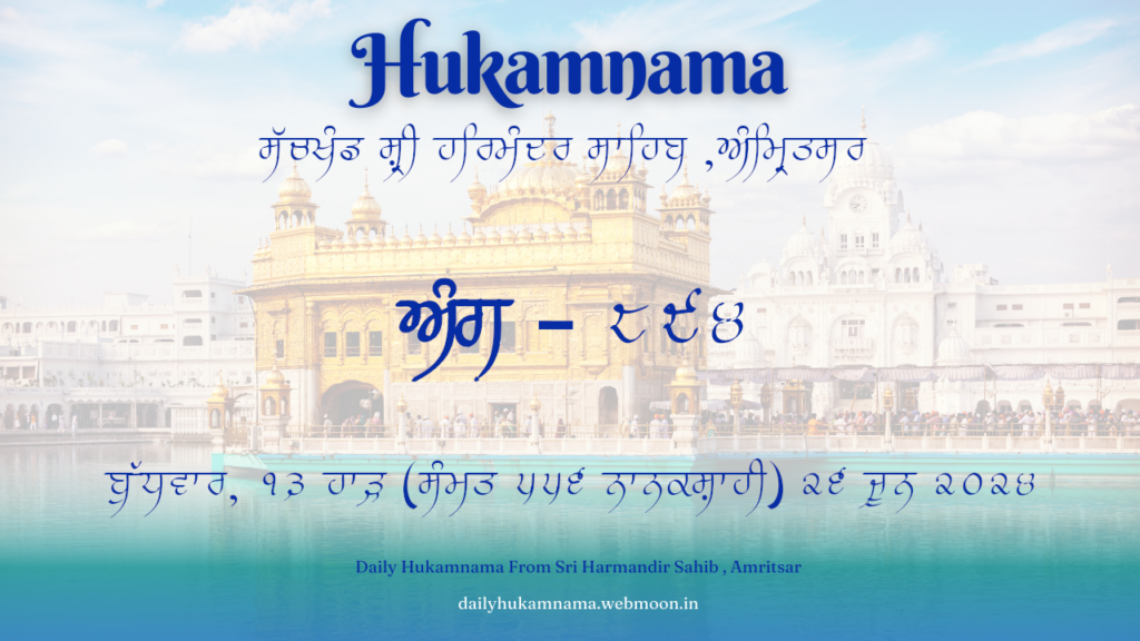 Today Hukamnama Sri Darbar Sahib 26 June