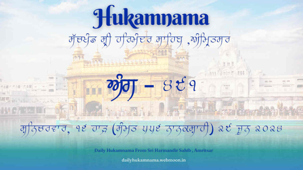 Today Hukamnama Sri Darbar Sahib 29 June