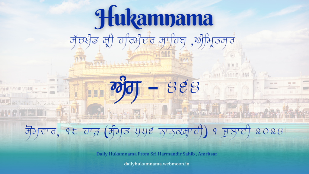 Today Hukamnama Sri Darbar Sahib 1 July 2024 | Download PDF | Receive Divine Guidance