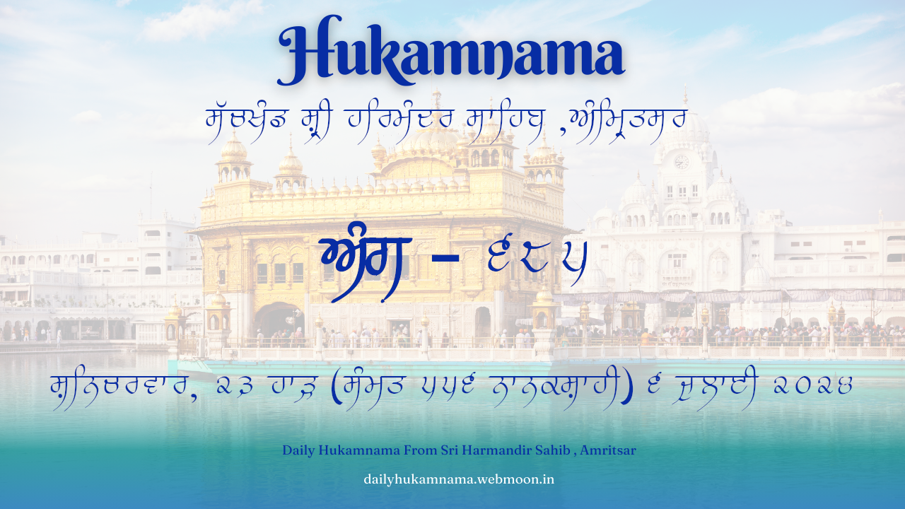 Today Hukamnama Sri Darbar Sahib 6 July