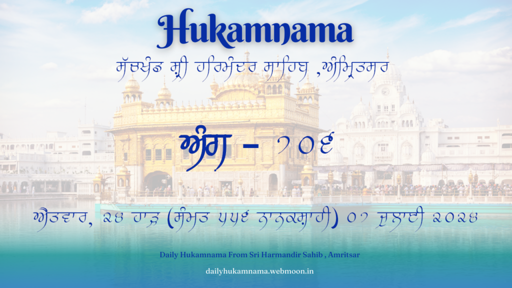 Today Hukamnama Sri Darbar Sahib 7 July 2024 | Download PDF | Receive Divine Guidance